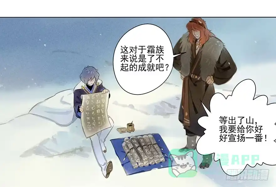 《月潮荒歌》033：丧钟 第16页