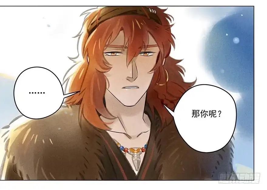 《月潮荒歌》033：丧钟 第18页