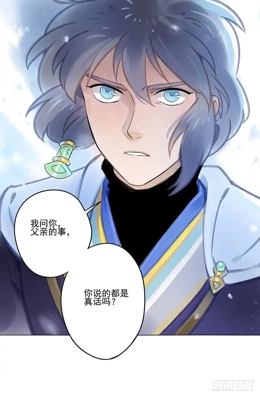 《月潮荒歌》034：对峙 第23页