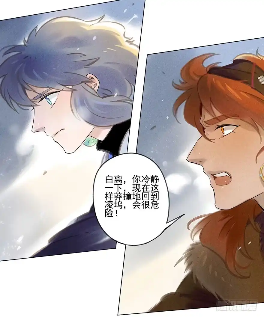 《月潮荒歌》034：对峙 第3页