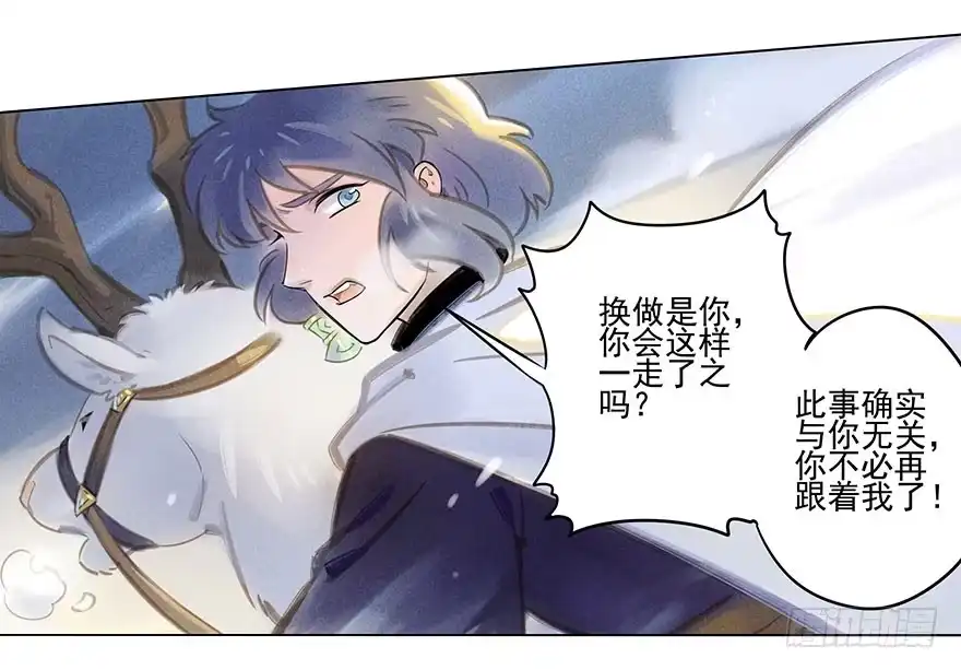 《月潮荒歌》034：对峙 第4页