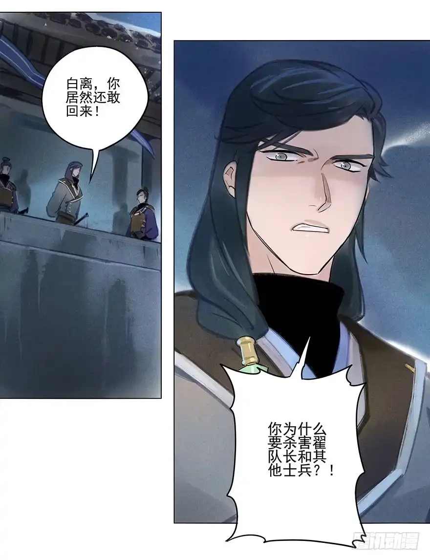 《月潮荒歌》034：对峙 第9页