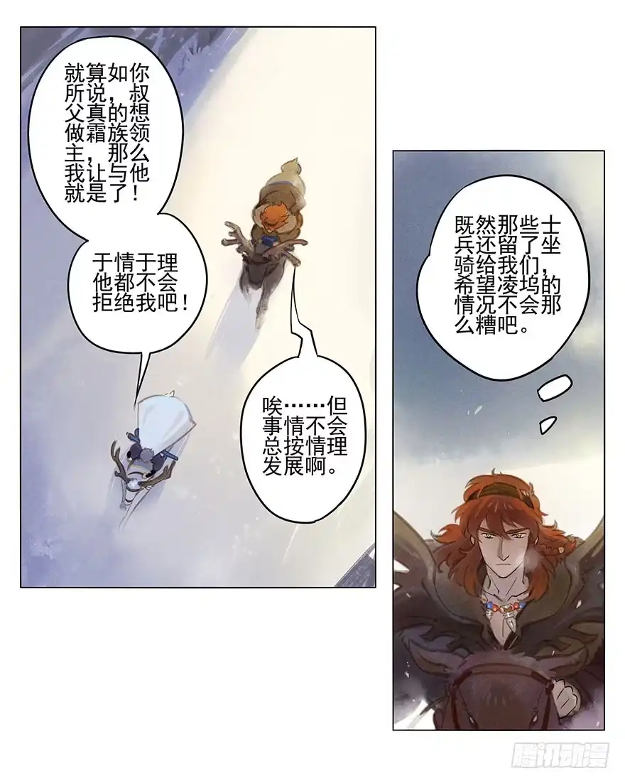 《月潮荒歌》034：对峙 第5页