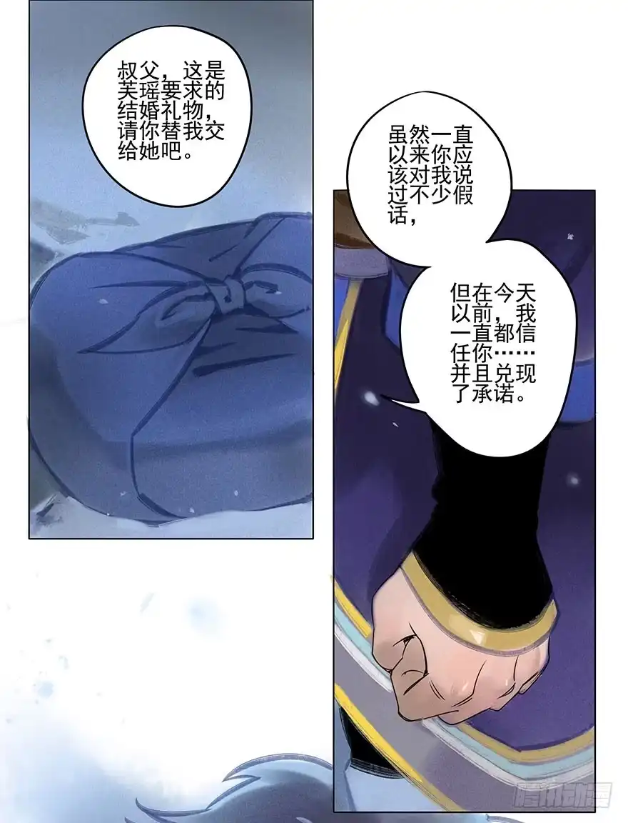 《月潮荒歌》034：对峙 第22页