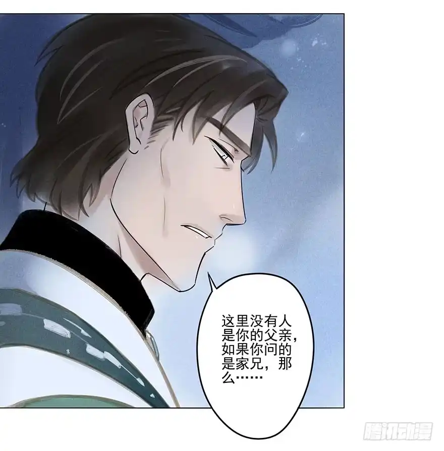 《月潮荒歌》034：对峙 第15页