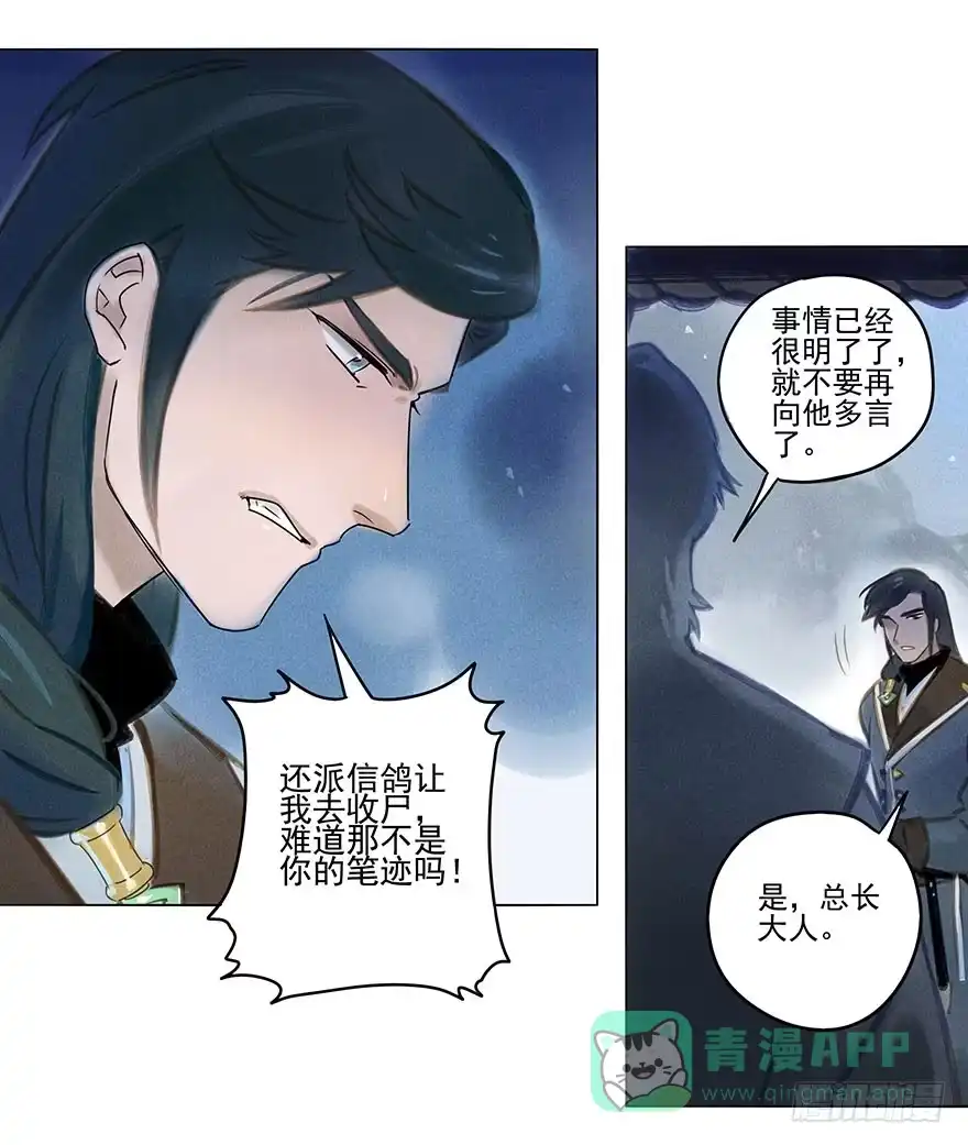 《月潮荒歌》034：对峙 第11页