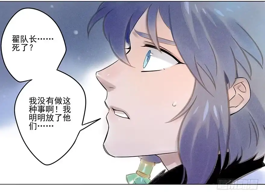 《月潮荒歌》034：对峙 第10页