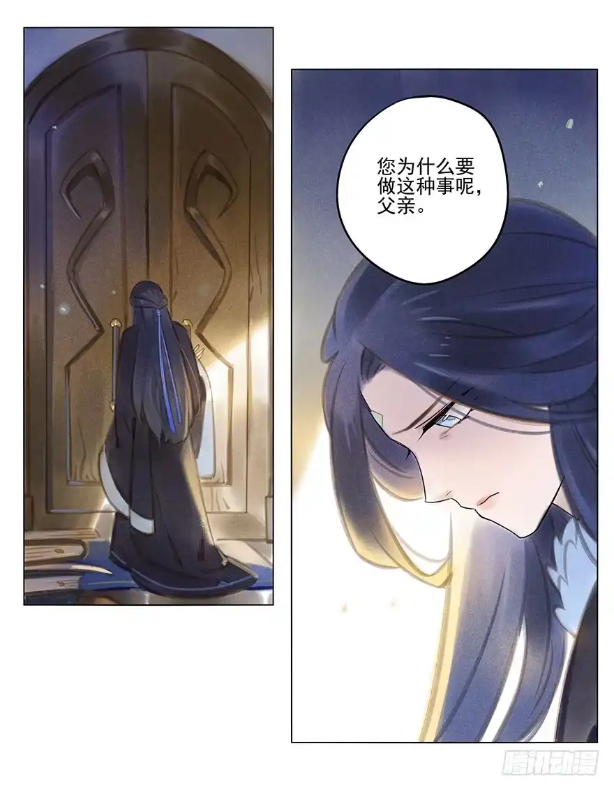 《月潮荒歌》035：污蔑 第8页