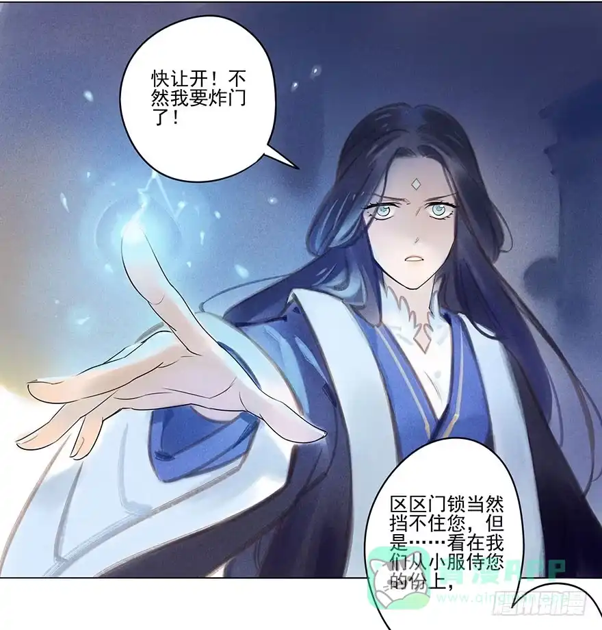 《月潮荒歌》035：污蔑 第6页