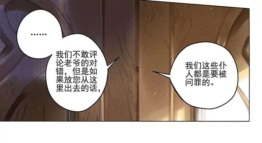《月潮荒歌》035：污蔑 第5页