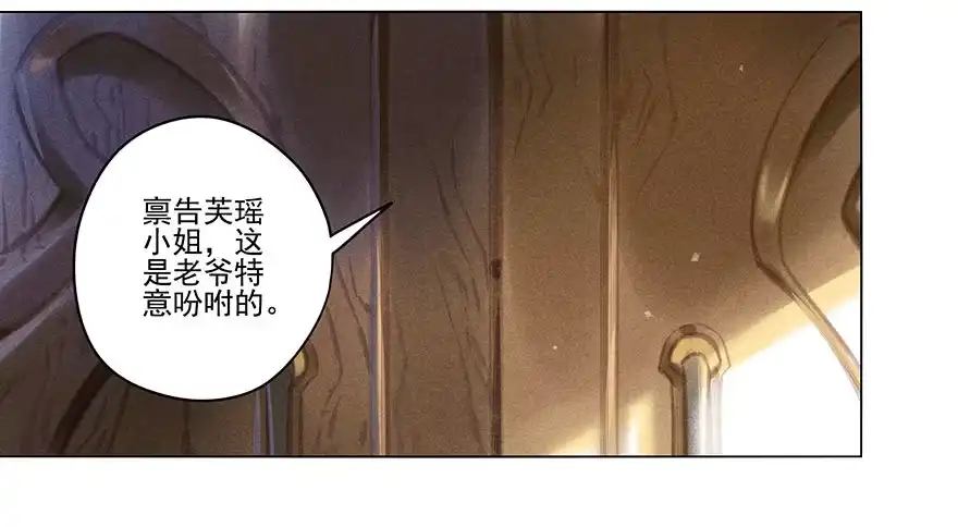 《月潮荒歌》035：污蔑 第3页