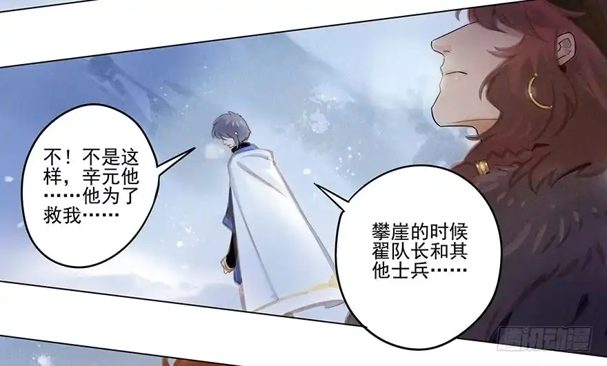 《月潮荒歌》035：污蔑 第15页
