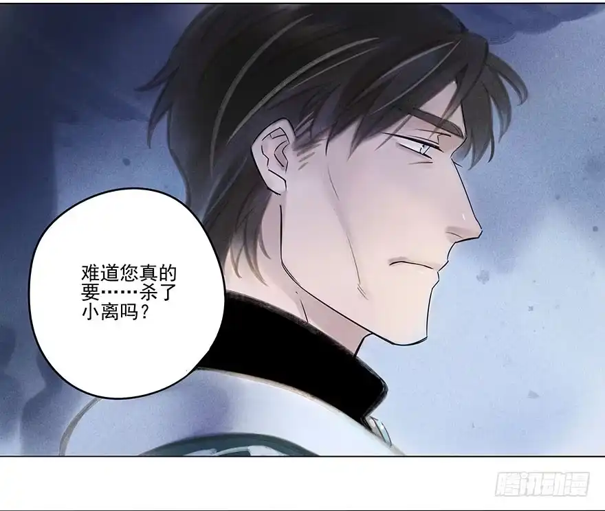 《月潮荒歌》035：污蔑 第9页