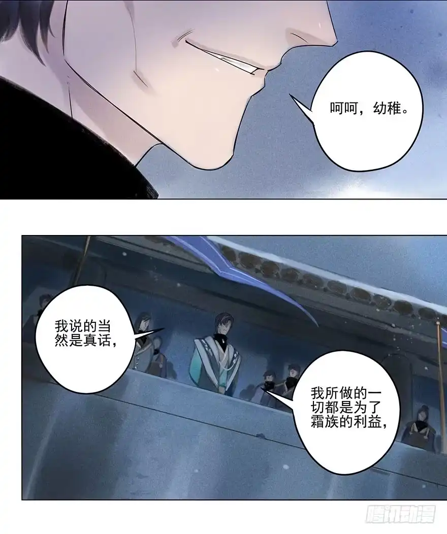 《月潮荒歌》035：污蔑 第10页