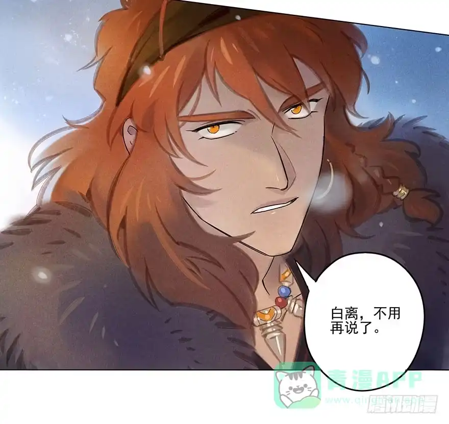 《月潮荒歌》035：污蔑 第16页