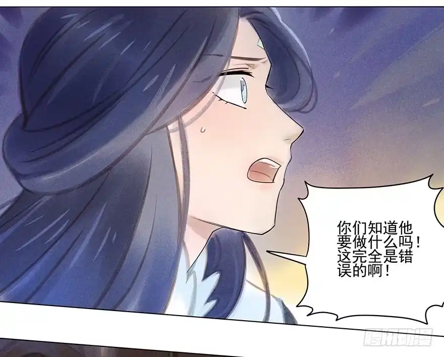 《月潮荒歌》035：污蔑 第4页