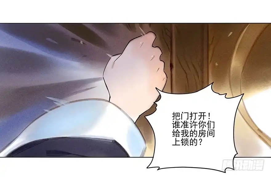 《月潮荒歌》035：污蔑 第2页