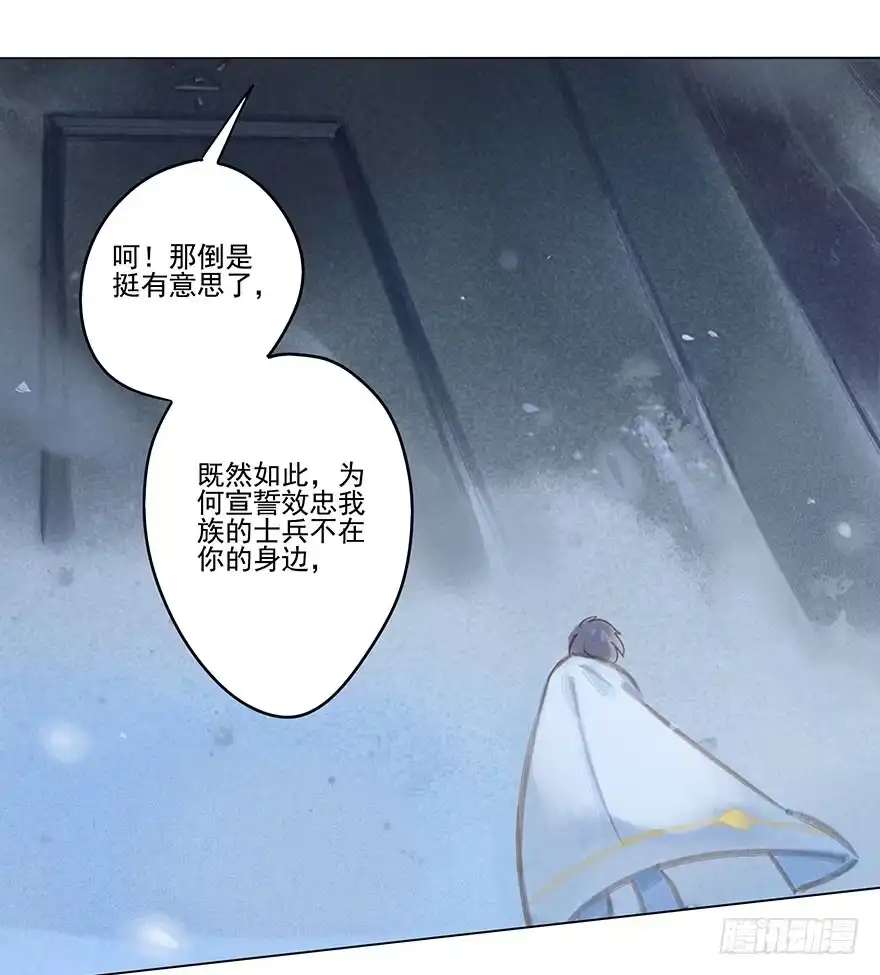 《月潮荒歌》035：污蔑 第12页