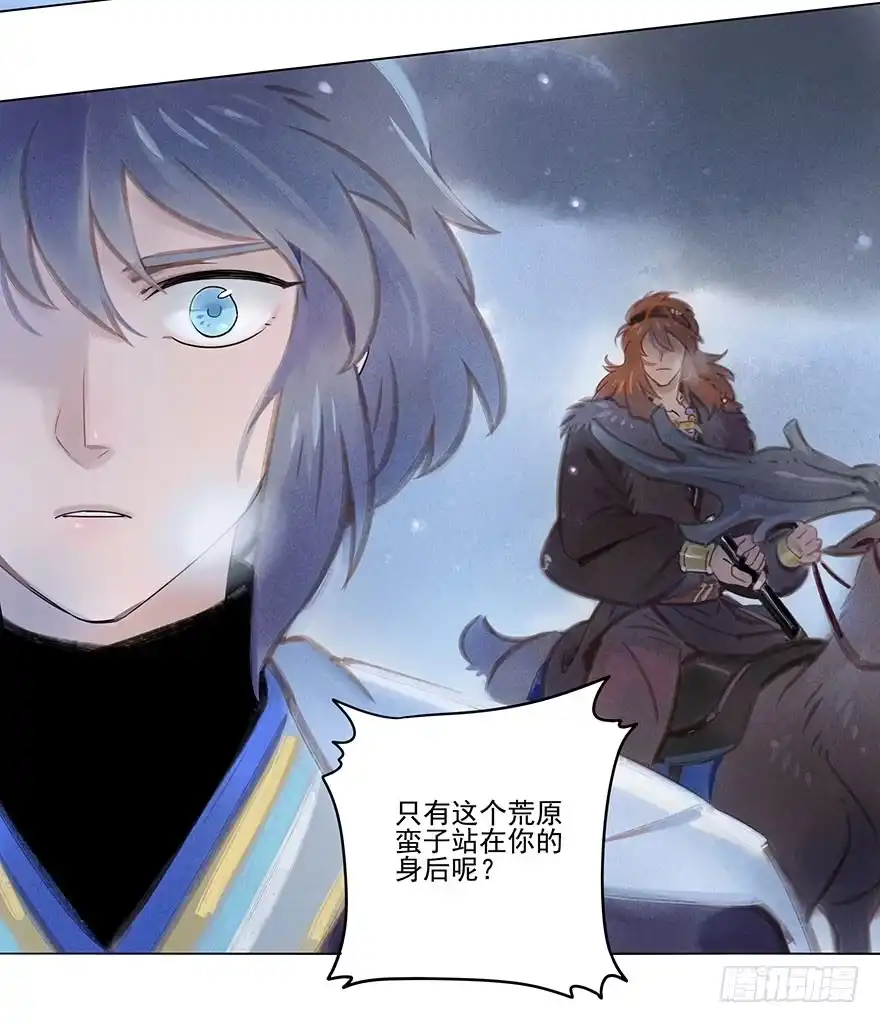 《月潮荒歌》035：污蔑 第13页