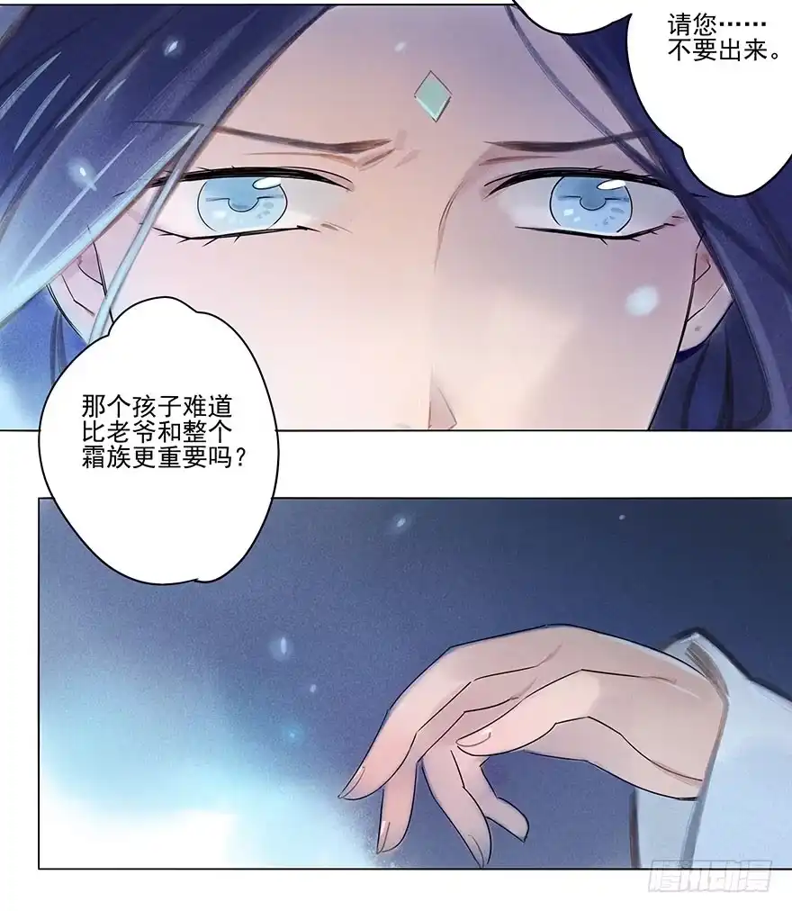 《月潮荒歌》035：污蔑 第7页