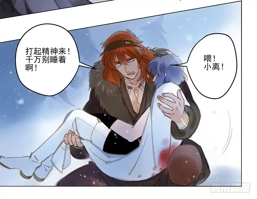 《月潮荒歌》036：拔箭 第17页