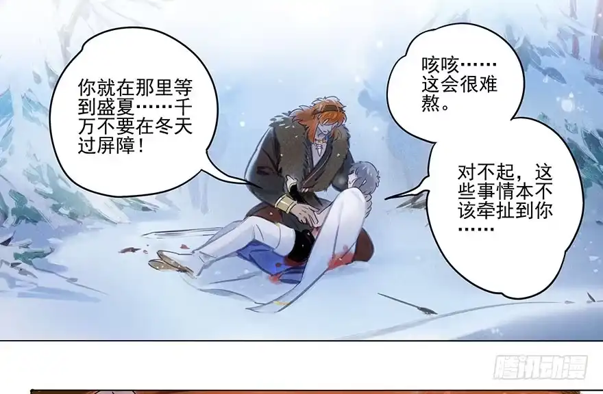 《月潮荒歌》036：拔箭 第15页