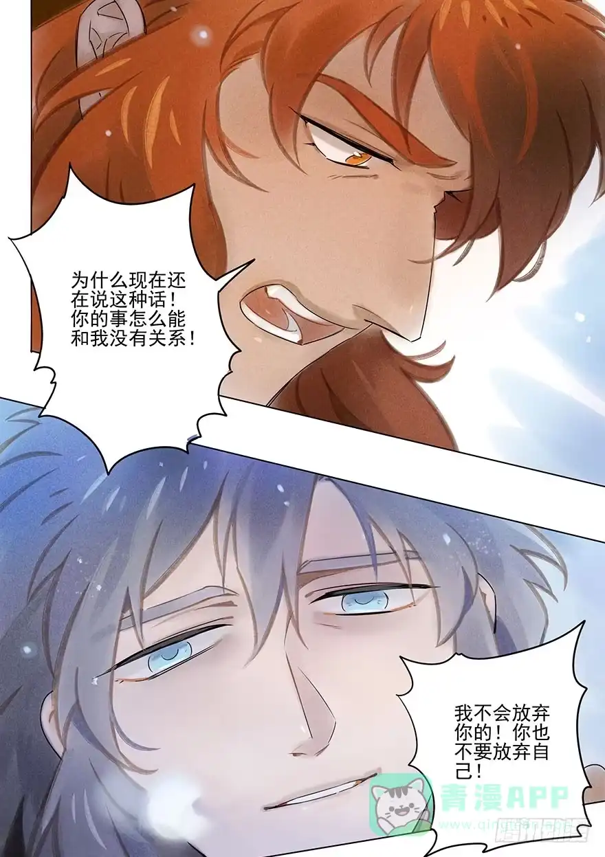 《月潮荒歌》036：拔箭 第16页