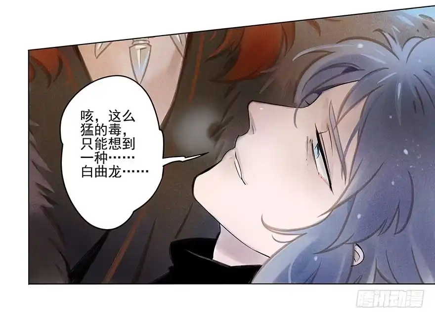 《月潮荒歌》036：拔箭 第13页