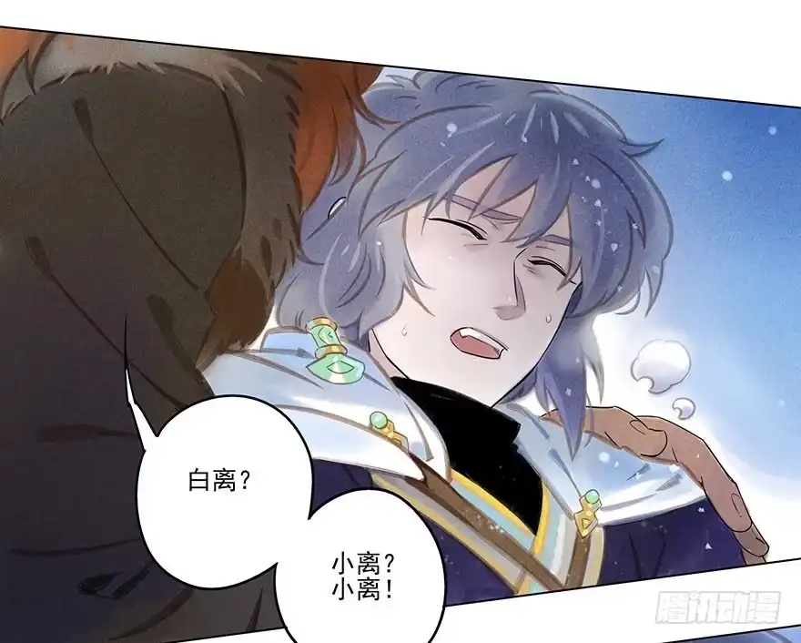 《月潮荒歌》036：拔箭 第8页