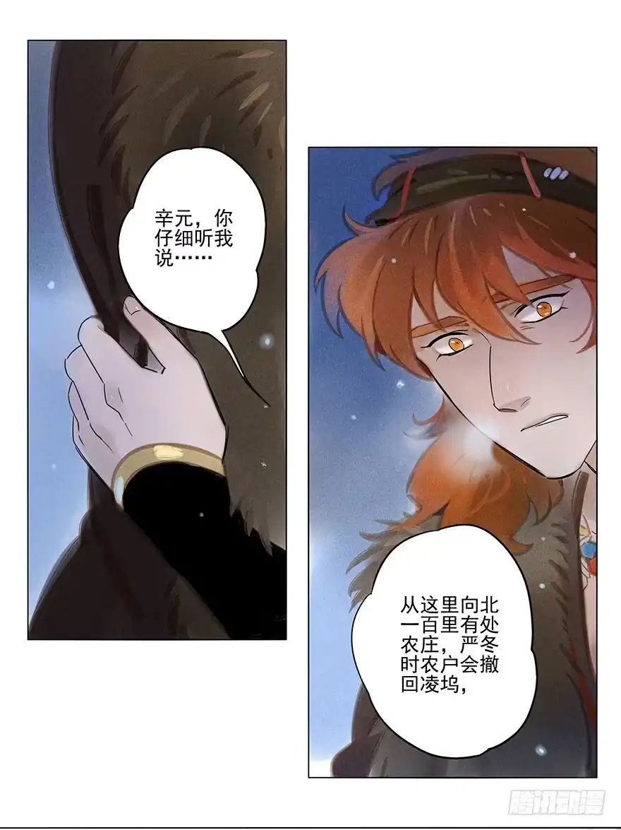 《月潮荒歌》036：拔箭 第14页