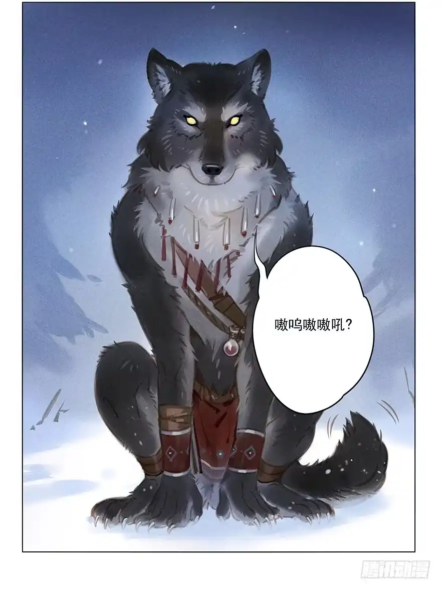 《月潮荒歌》037：甦醒 第5页
