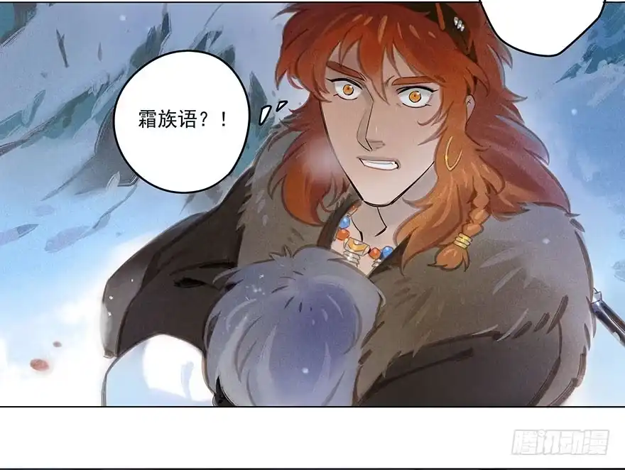 《月潮荒歌》037：甦醒 第8页