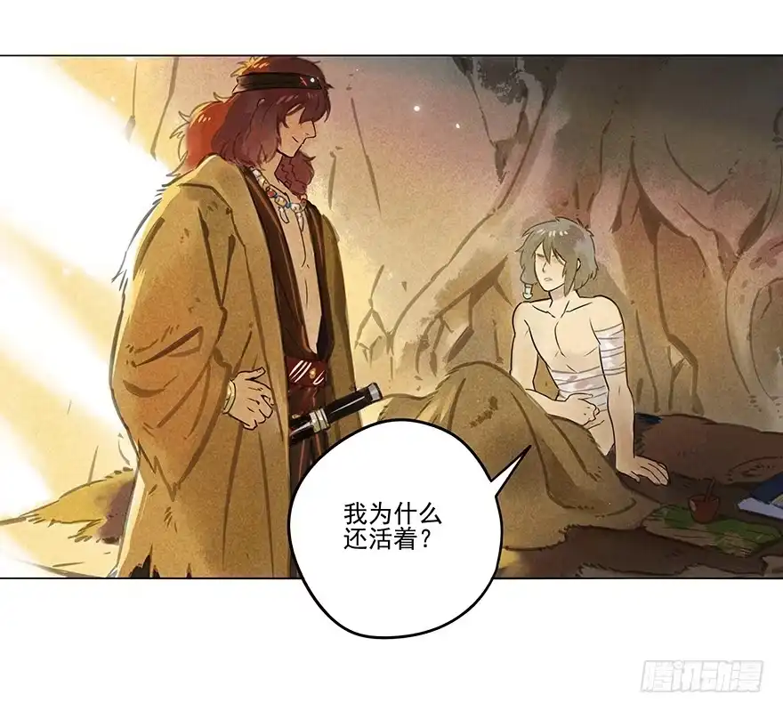 《月潮荒歌》037：甦醒 第23页
