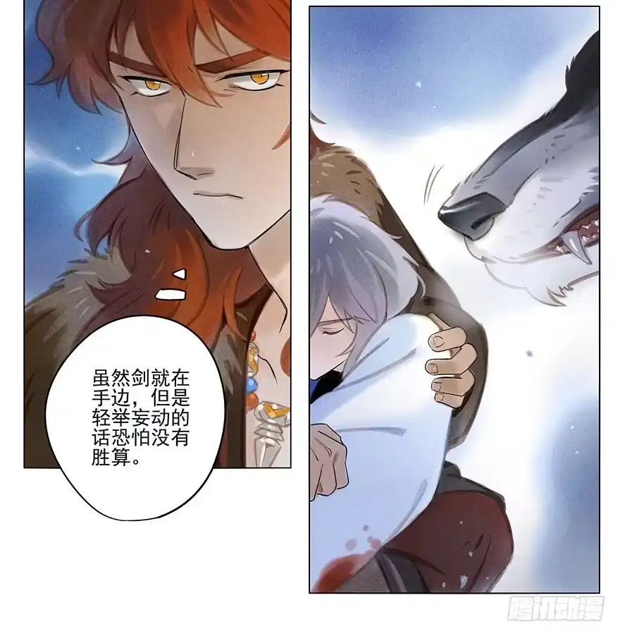 《月潮荒歌》037：甦醒 第3页