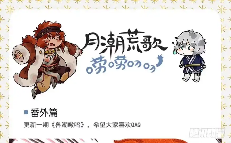 《月潮荒歌》037：甦醒 第25页