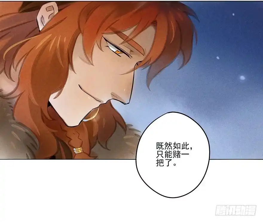 《月潮荒歌》037：甦醒 第13页