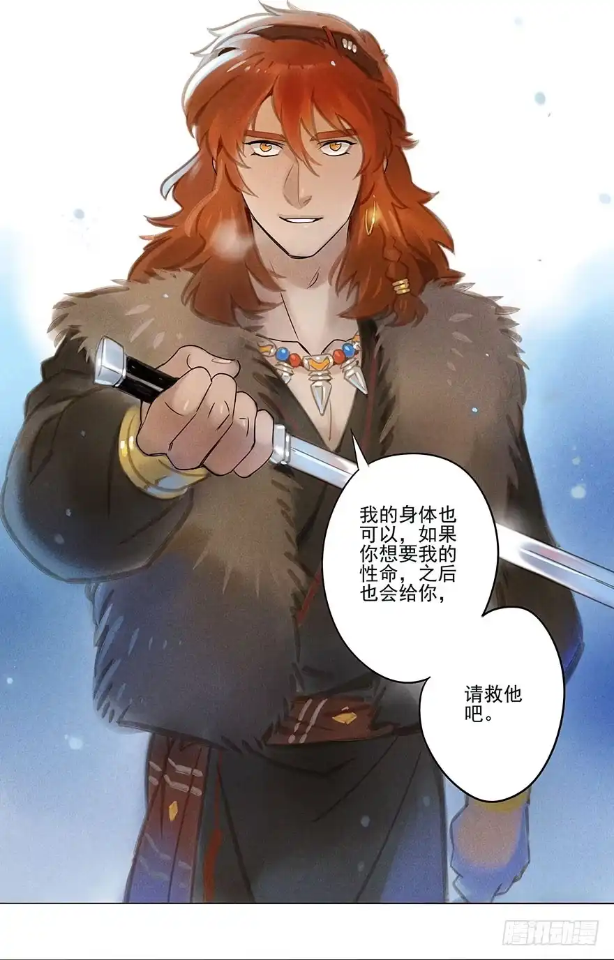 《月潮荒歌》037：甦醒 第15页