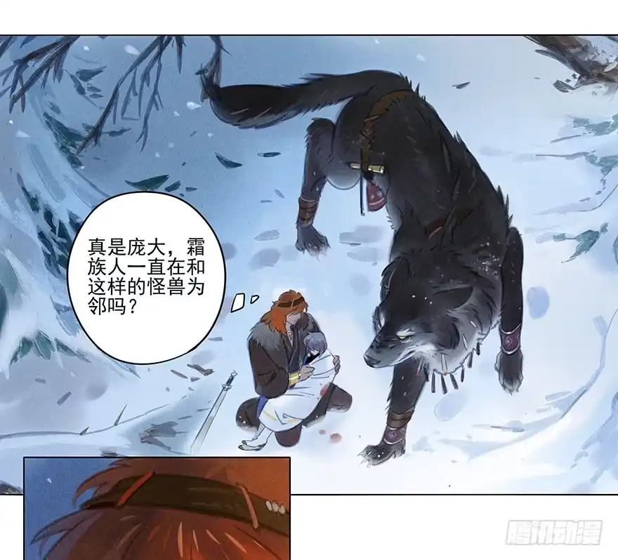 《月潮荒歌》037：甦醒 第2页