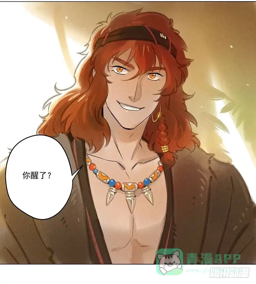 《月潮荒歌》037：甦醒 第21页