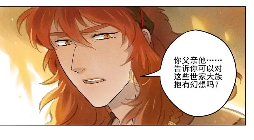 《月潮荒歌》038：振纹 第5页