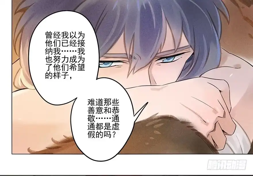 《月潮荒歌》038：振纹 第7页