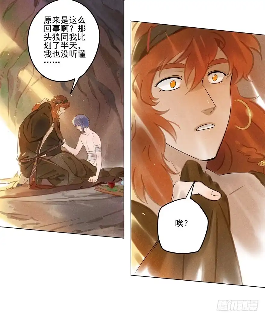 《月潮荒歌》038：振纹 第17页
