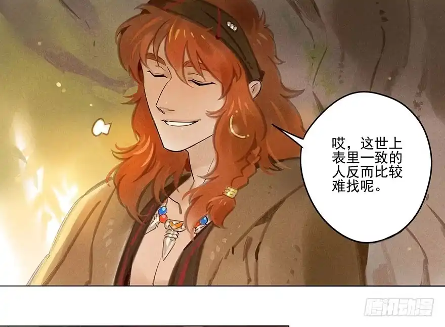 《月潮荒歌》038：振纹 第8页