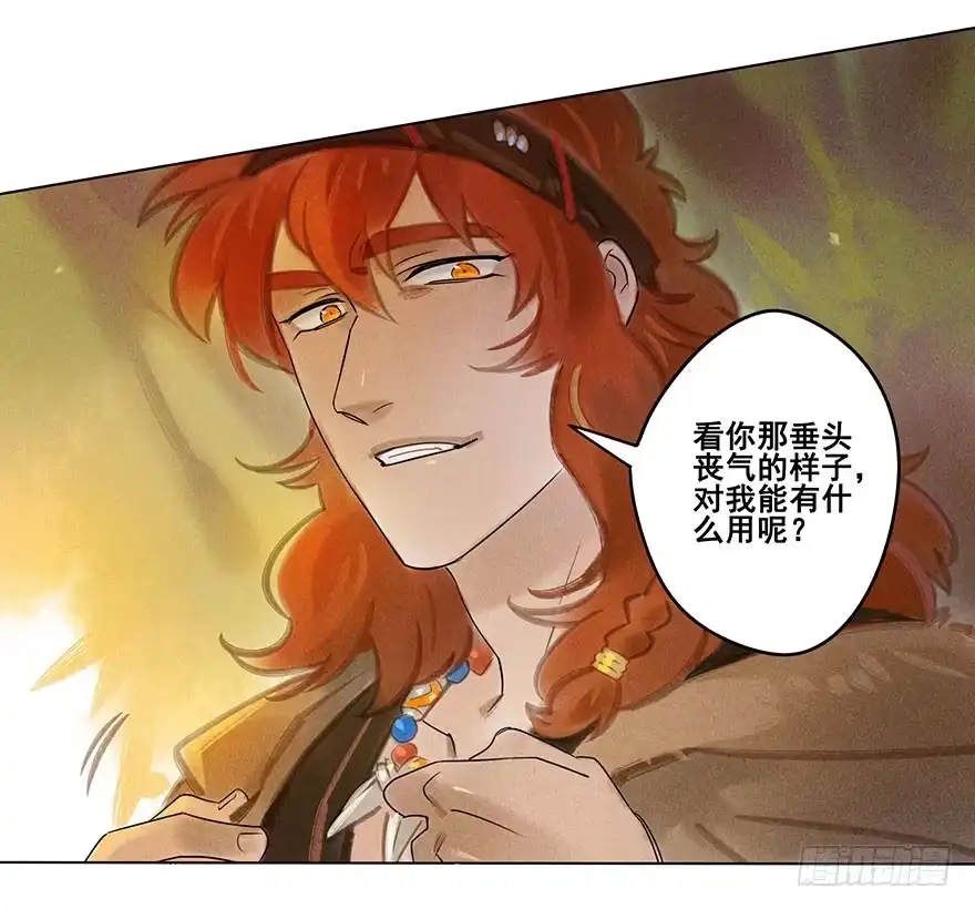 《月潮荒歌》038：振纹 第27页