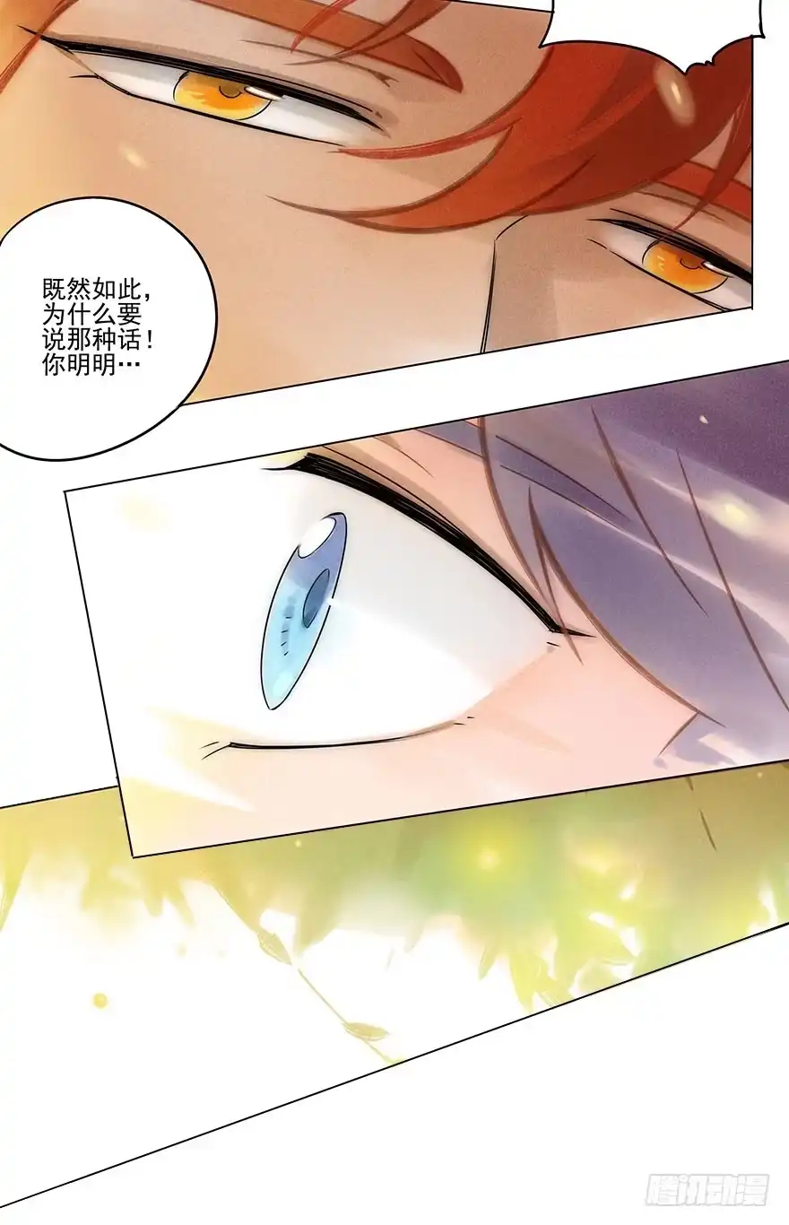 《月潮荒歌》038：振纹 第25页