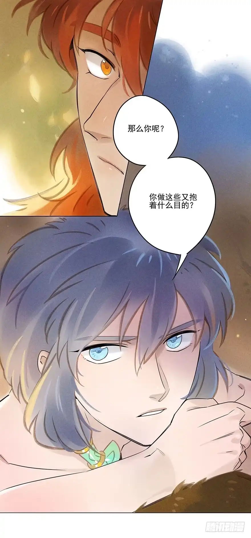 《月潮荒歌》038：振纹 第9页