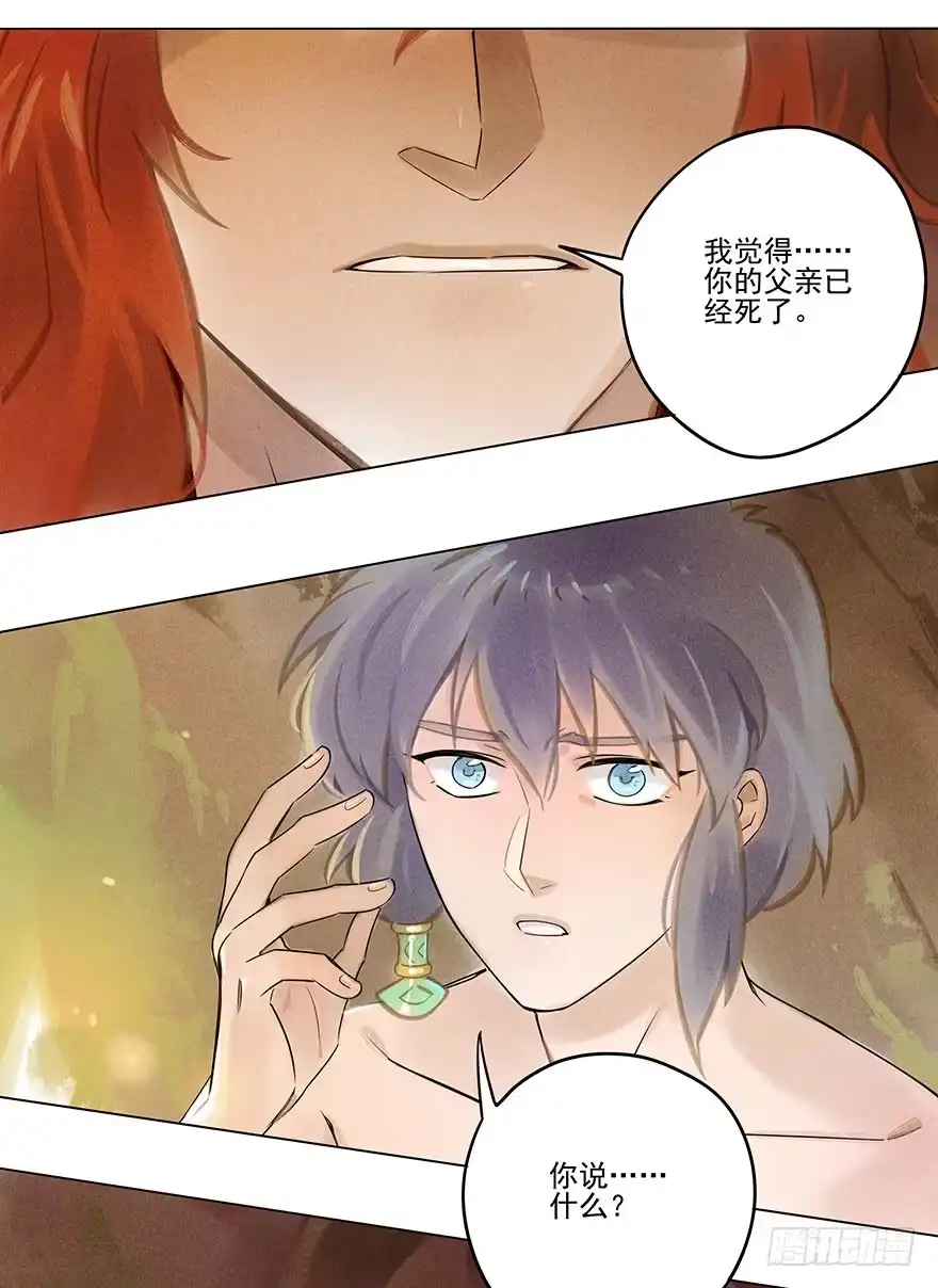《月潮荒歌》038：振纹 第4页