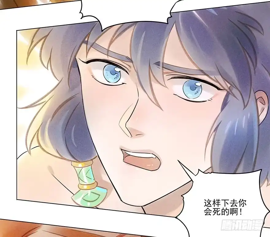 《月潮荒歌》038：振纹 第19页