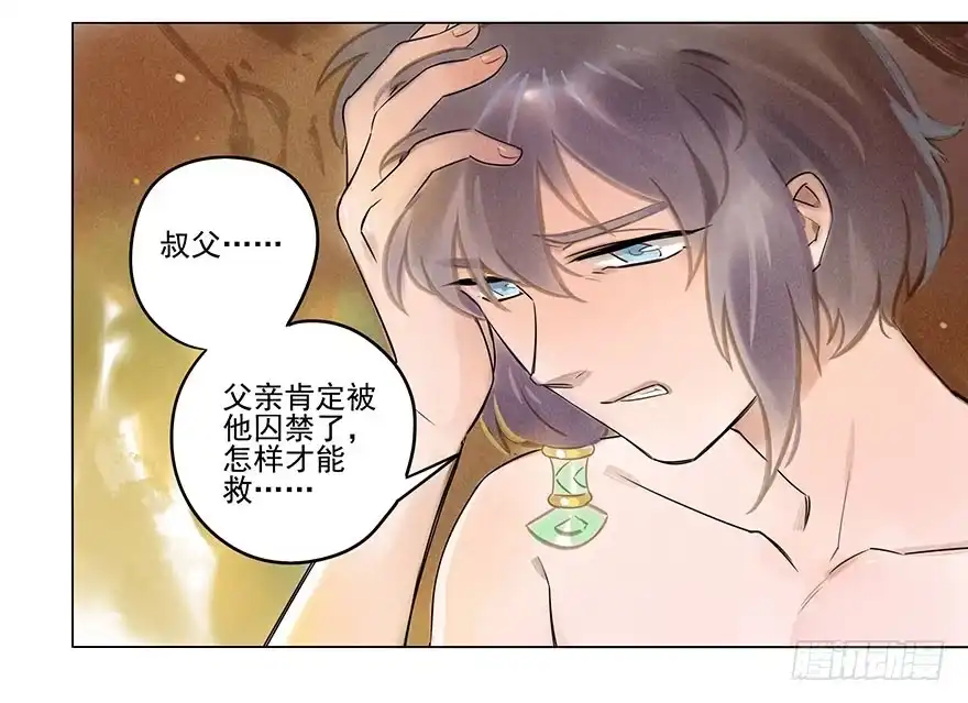 《月潮荒歌》038：振纹 第3页