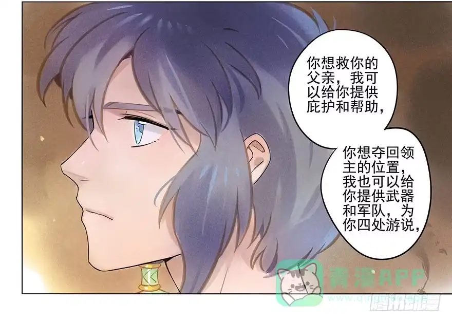 《月潮荒歌》038：振纹 第11页